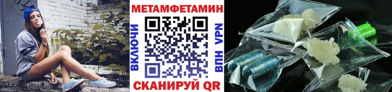 МЕТАМФЕТАМИН Methamphetamine  кракен ТОР  Шумиха  закладки 